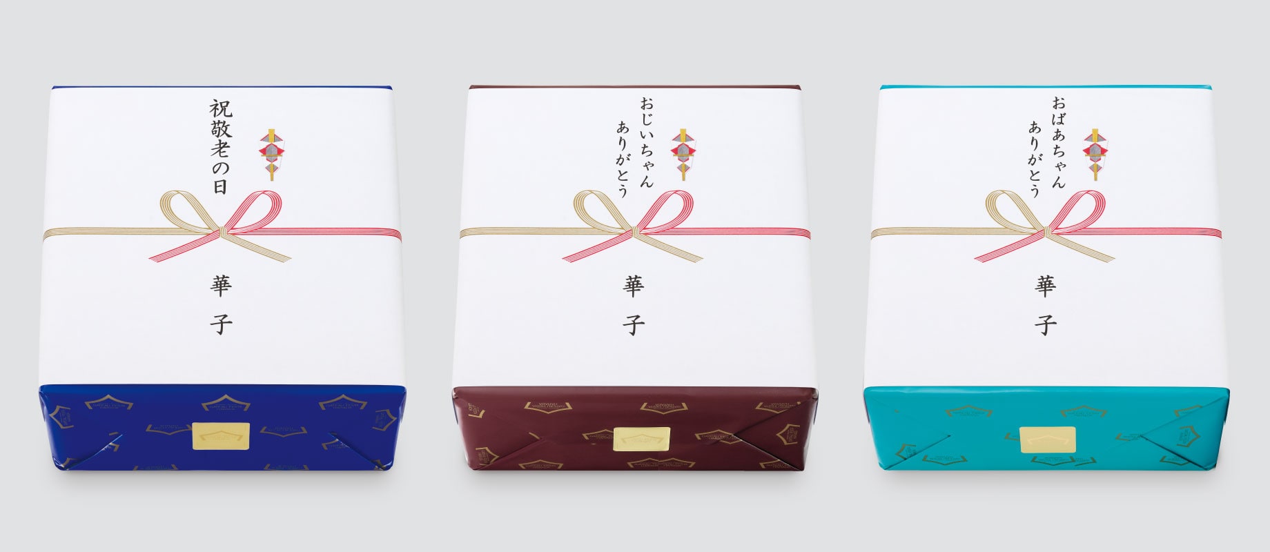 『敬老の日』のご用途で通信販売をご利用のお客様へ