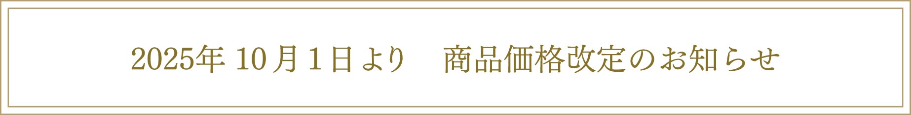 価格改定