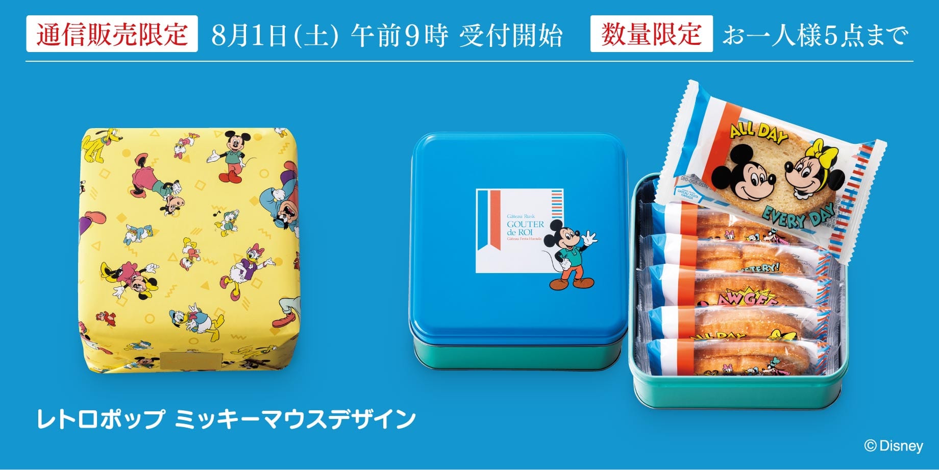 通信販売限定:8月1日（土）午前9時より受付開始/数量限定:お一人様5点まで グーテ・デ・ロワ レトロポップ ミッキーマウスデザイン缶