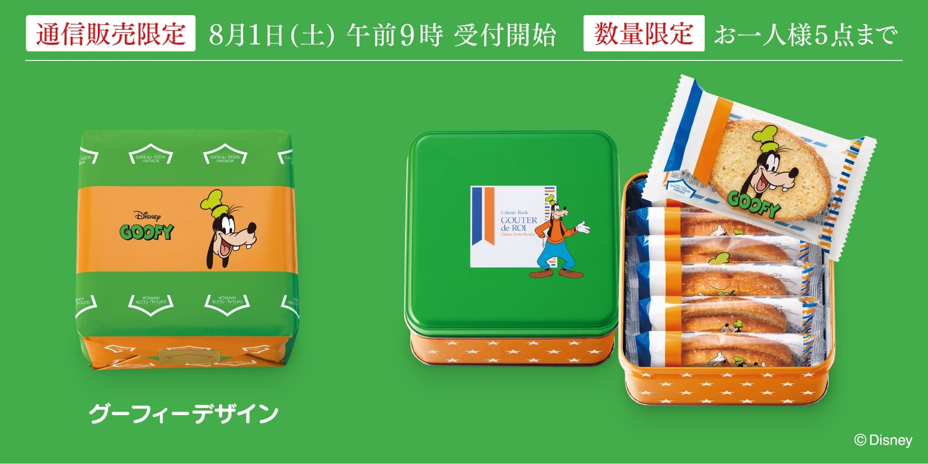 通信販売限定:9月1日（火）午前9時より受付開始/数量限定:お一人様5点まで グーテ・デ・ロワ レトロポップ ミッキーマウスデザイン缶