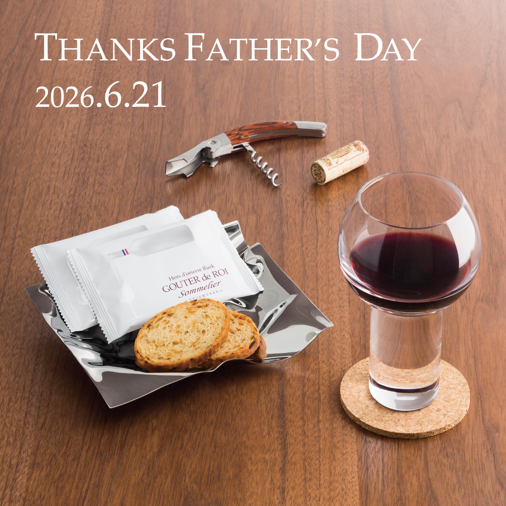 ガトーフェスタ ハラダ 2026 THANKS FATHER'S DAY