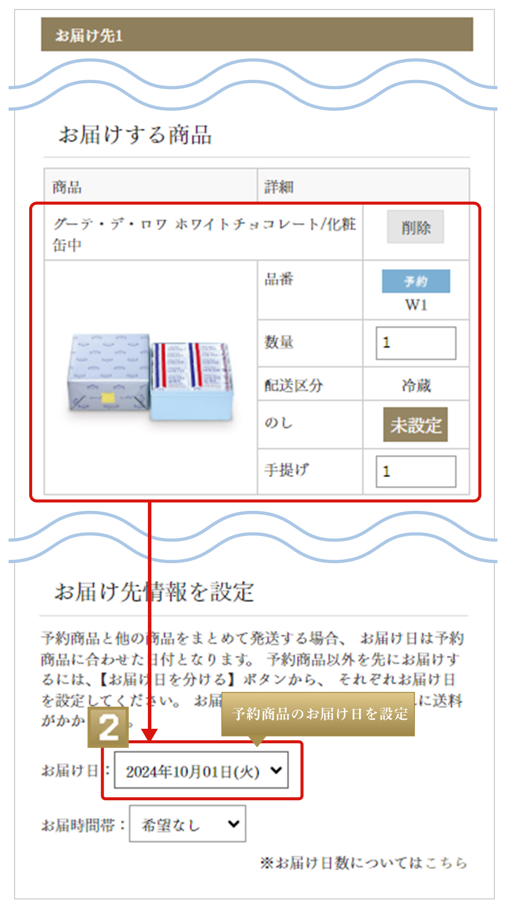 オンラインショップでのご注文方法 ガトーフェスタハラダ オンラインショップ