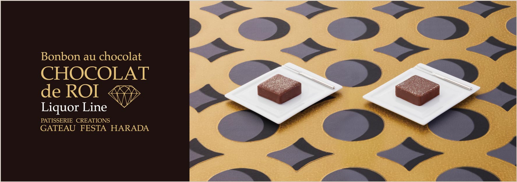 ショコラ・デ・ロワ リカーライン