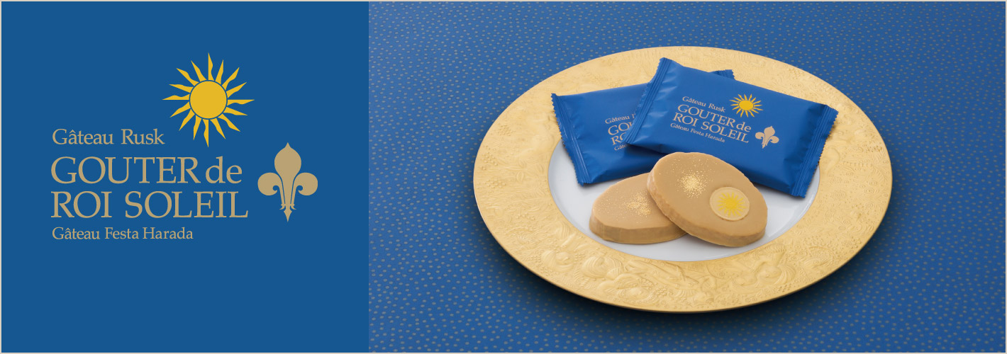 グーテ・デ・ロワ ソレイユ