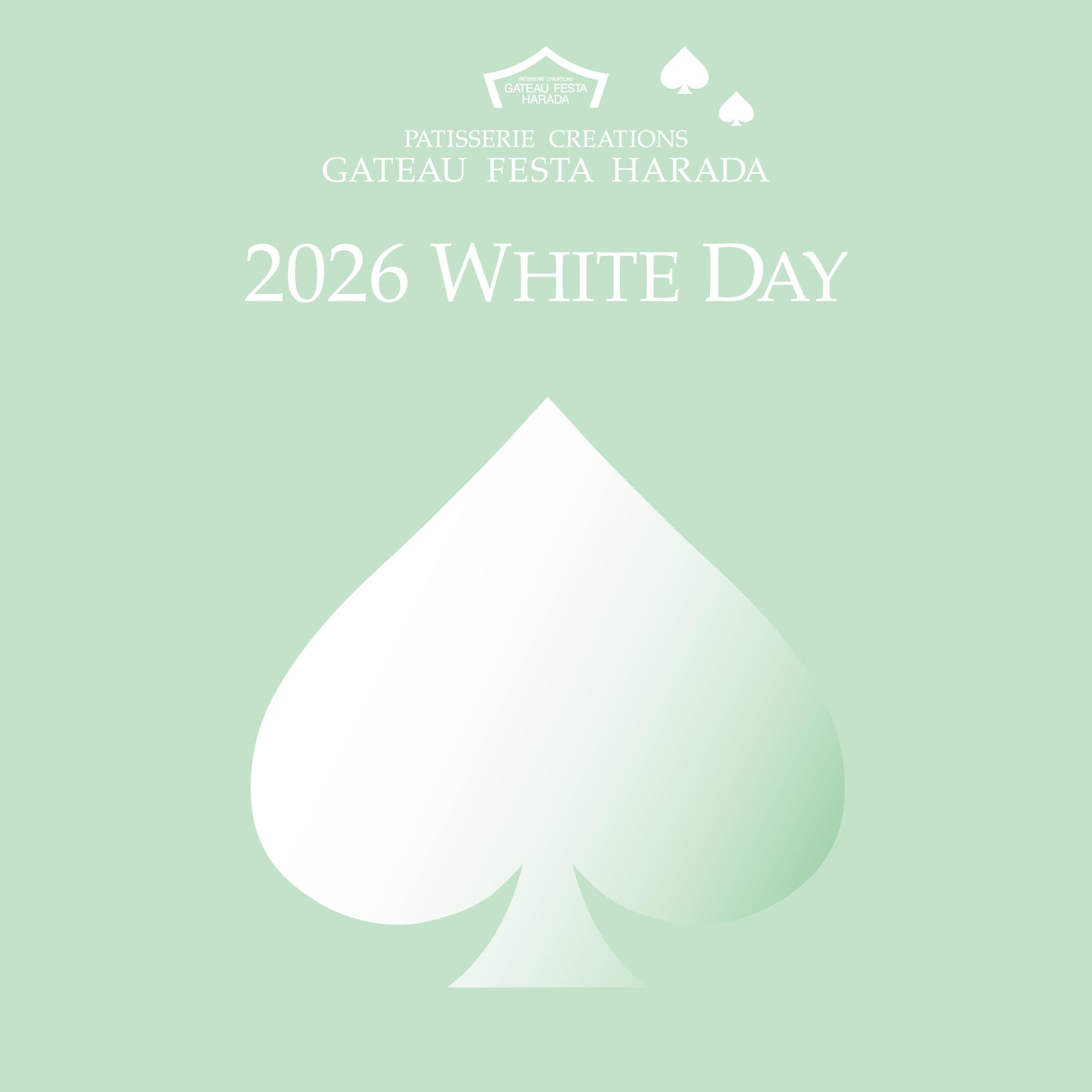 2026 ガトーフェスタ ハラダのホワイトデー