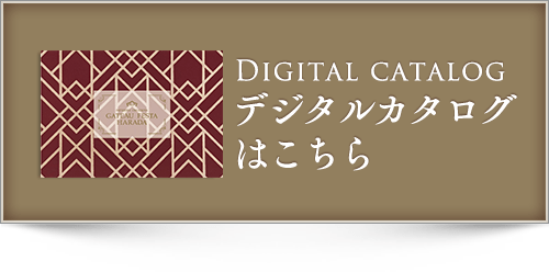 デジタルカタログはこちら