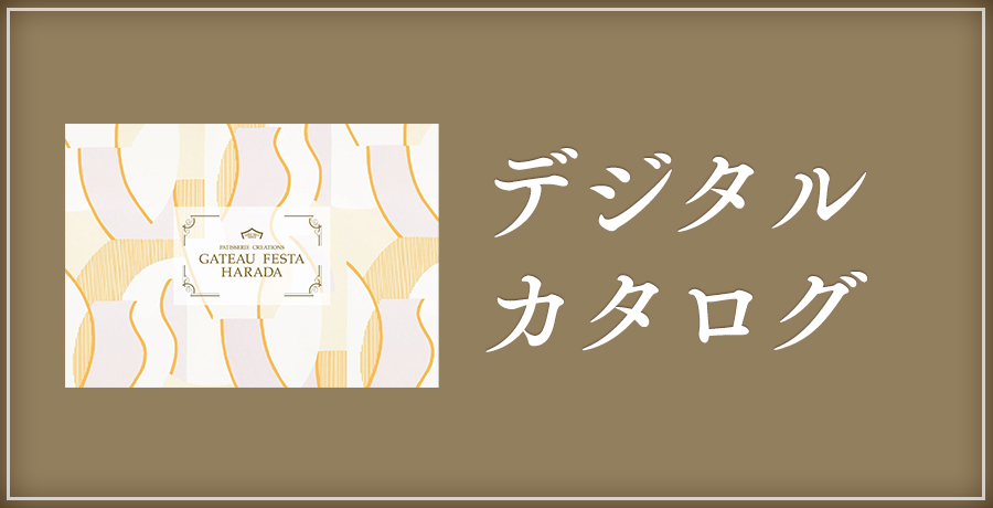 デジタルカタログ