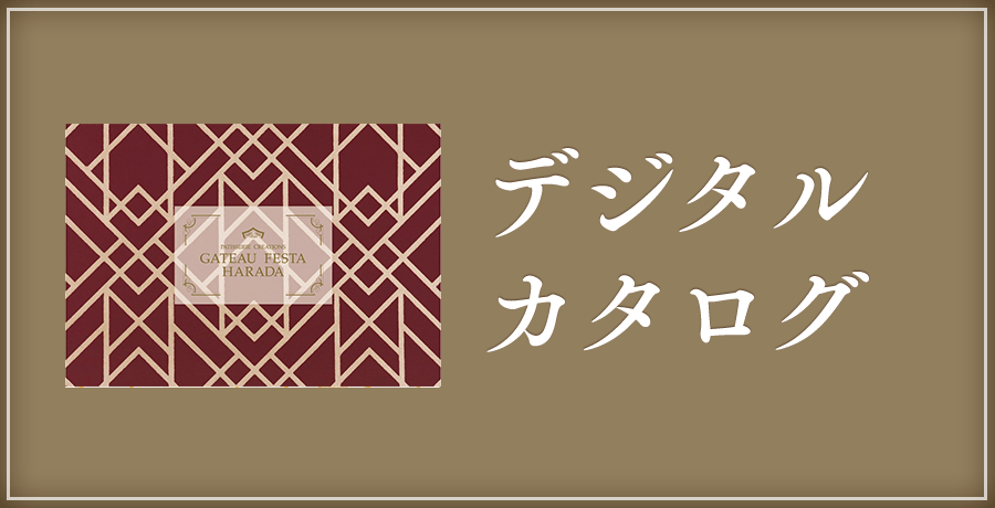 デジタルカタログ