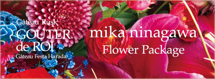 蜷川実花フラワーパッケージ2