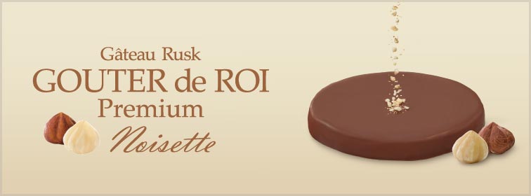 グーテ・デ・ロワ プレミアム ノワゼット2