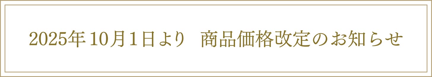 価格改定