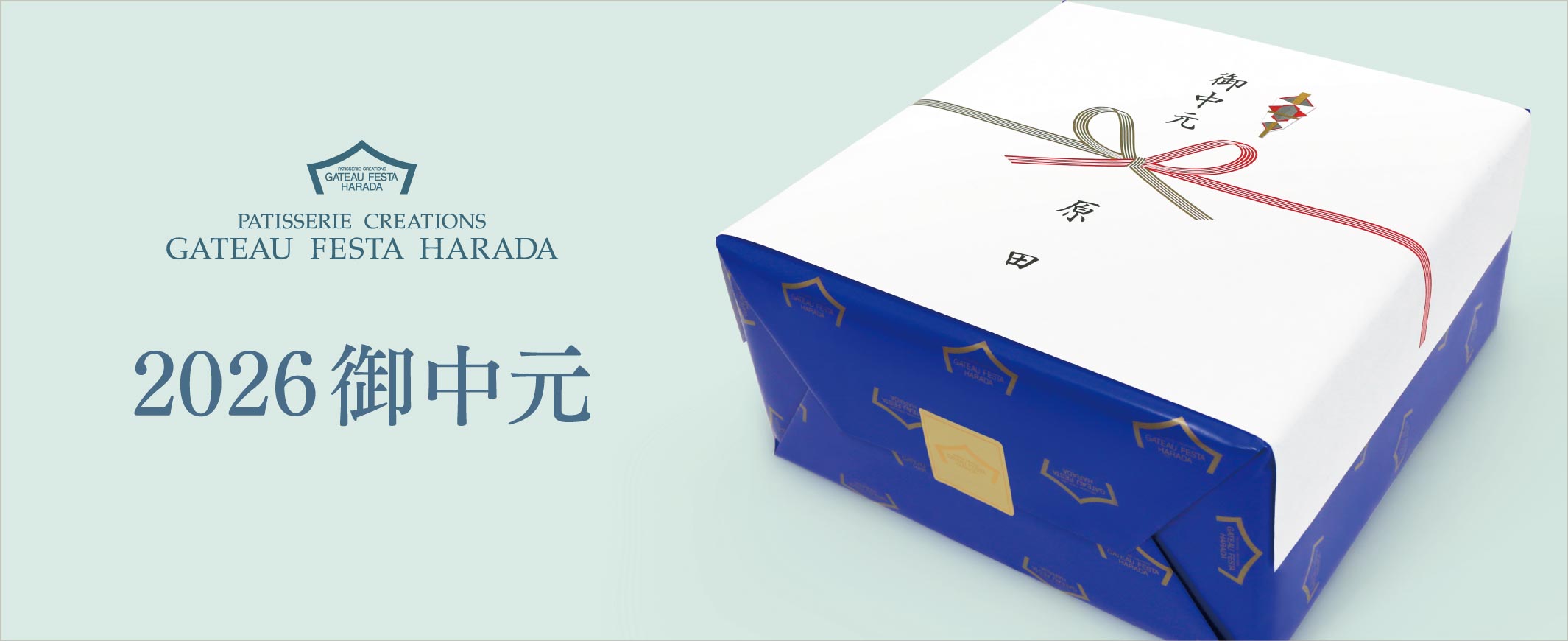 御中元特集ページ