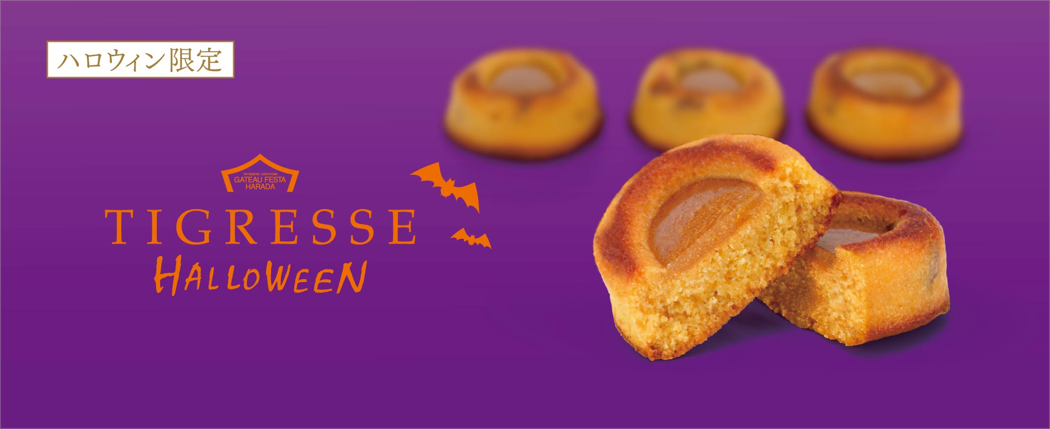 ティグレス ハロウィン