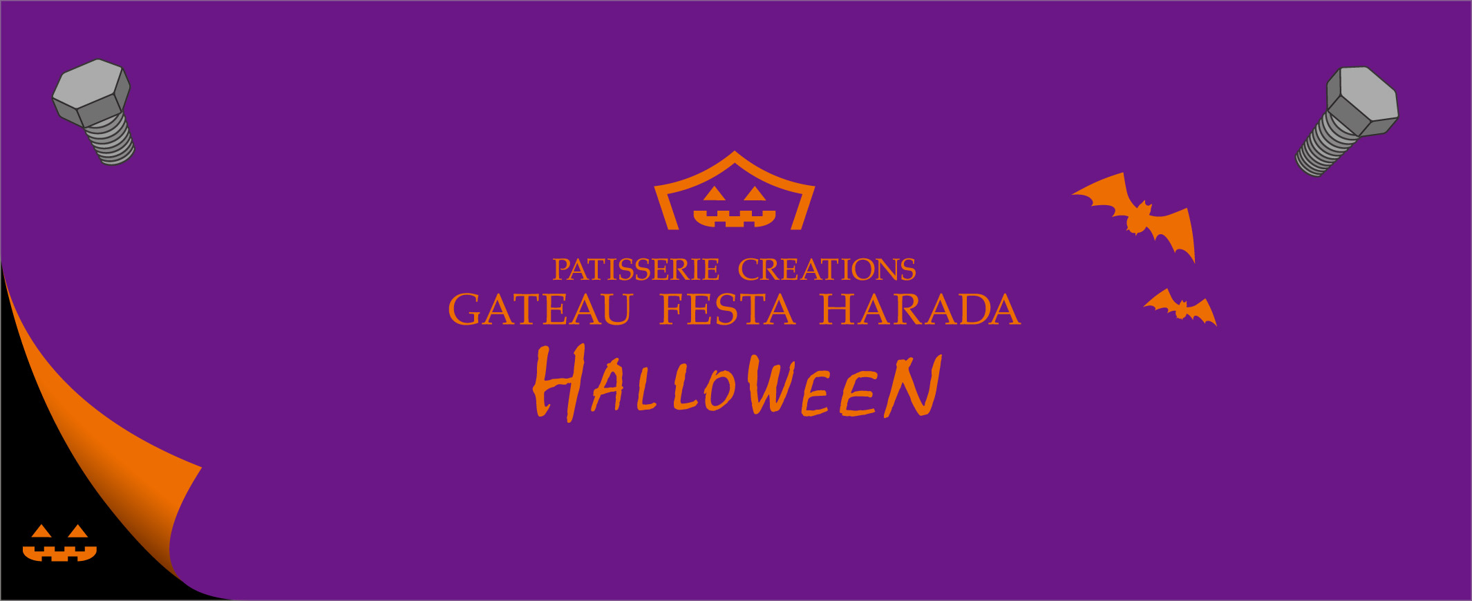 2026ハロウィン特集ページ