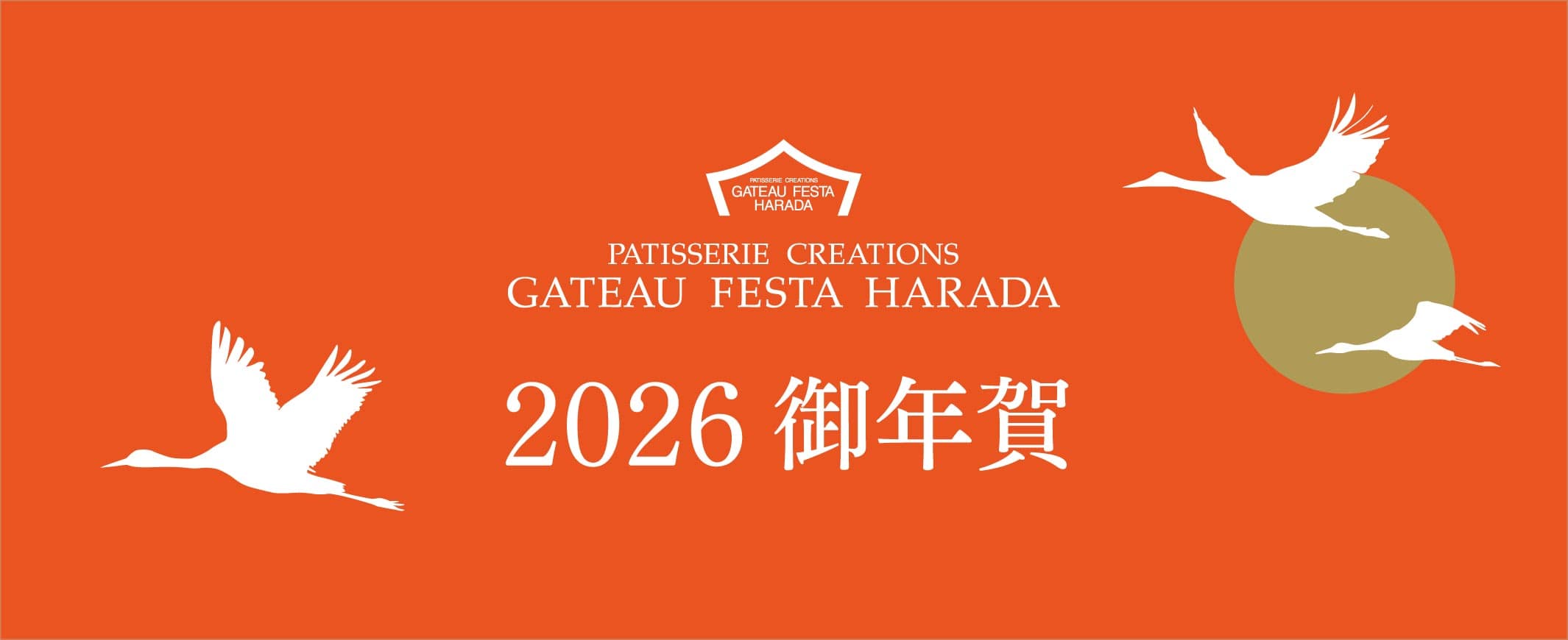 御年賀特集ページ