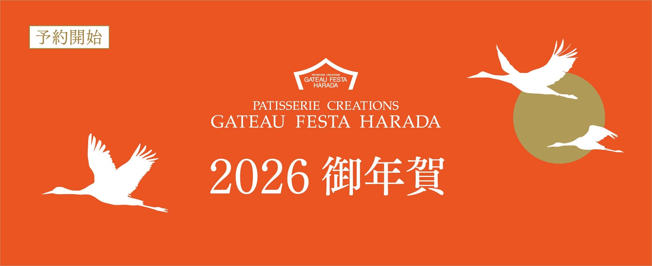 御年賀特集ページ