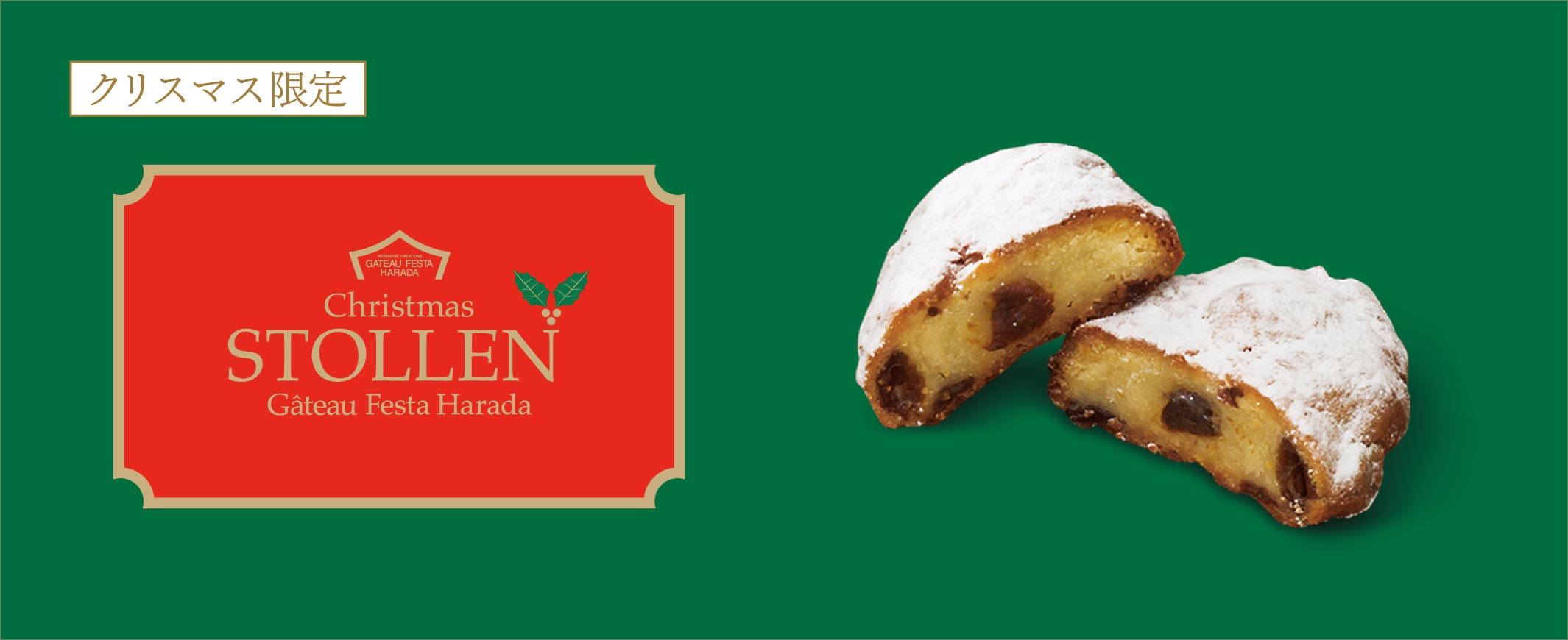 クリスマス シュトレン
