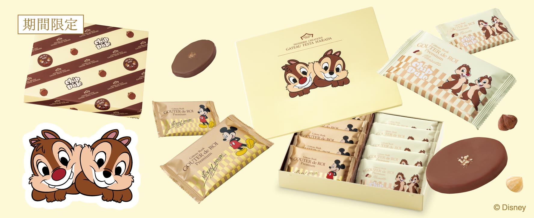 2026チップ&デールデザイン特集